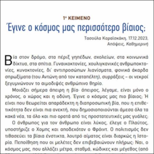 Έγινε ο κόσμος μας περισσότερο βίαιος;_icon