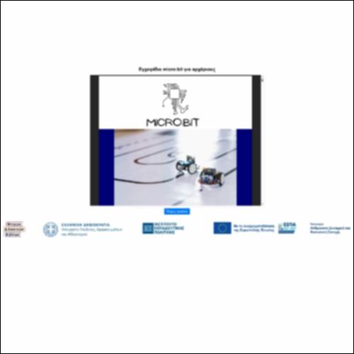 Εγχειρίδιο micro:bit για αρχάριους_icon