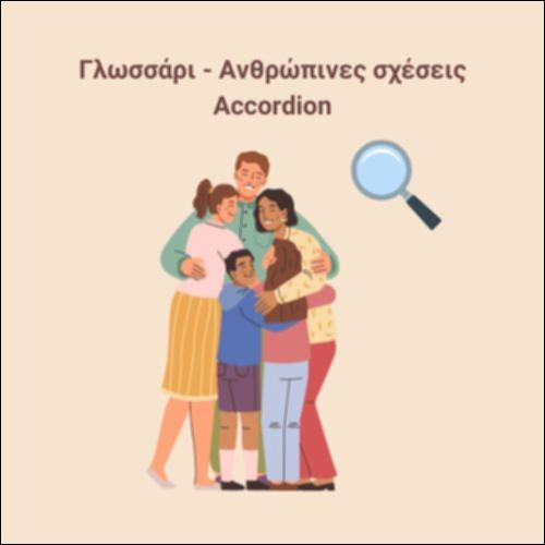 Ανθρώπινες σχέσεις - Οικογένεια - Γλωσσάρι_icon