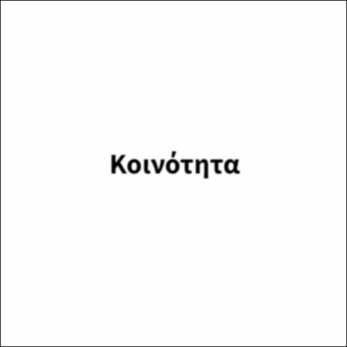 Κοινότητα_icon