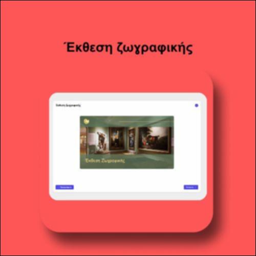 Έκθεση ζωγραφικής_icon