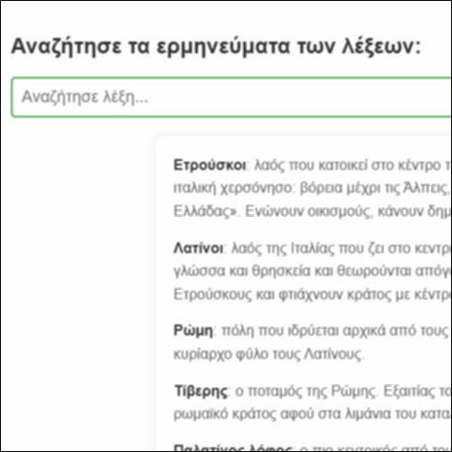Το γλωσσάρι του ρωμαϊκού κράτους_icon