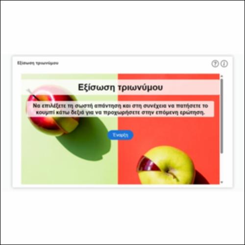 Εξίσωση τριωνύμου_icon
