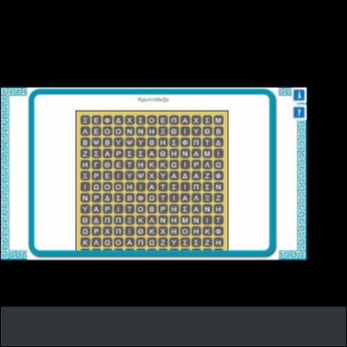 ΚΡΥΠΤΟΛΕΞΟ Α΄ ΣΤΑΣΙΜΟ_icon