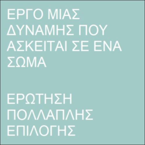 Έργο δύναμης_icon