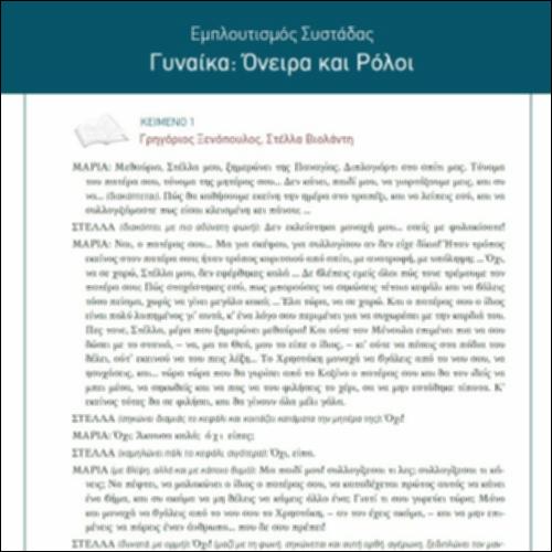 Εμπλουτισμός Συστάδας «Γυναίκα: Όνειρα και Ρόλοι»_icon