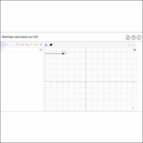 Πρόσημο τριωνύμου με CAS_icon