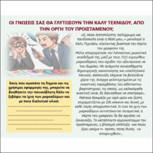 Οι γνώσεις σας θα γλυτώσουν την Κάλυ Τεχνίδου από την οργή του προϊστάμενου;_icon