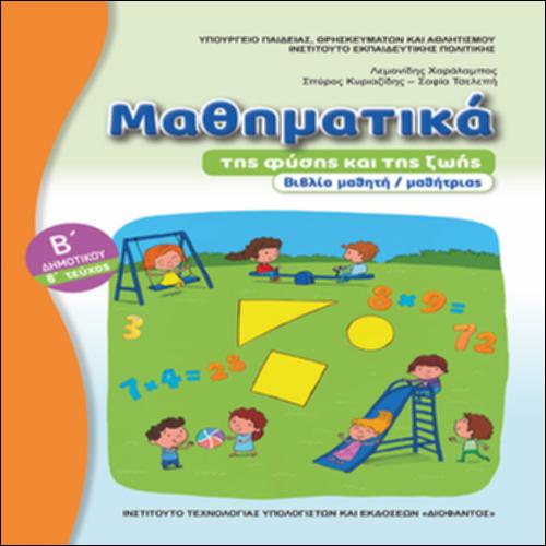 Βιβλίο μαθητή/μαθήτριας - Τεύχος Β΄_icon
