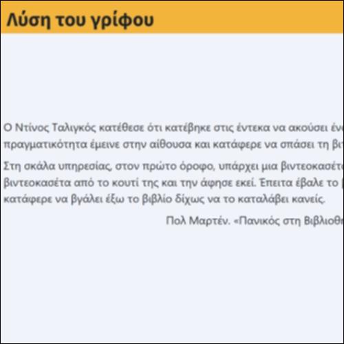 Λύση του γρίφου_icon