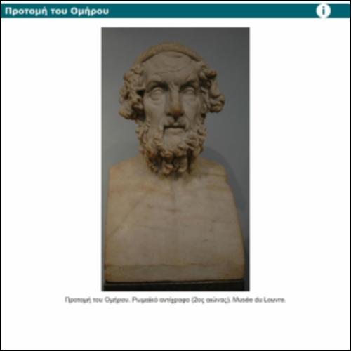 Προτομή του Ομήρου_icon