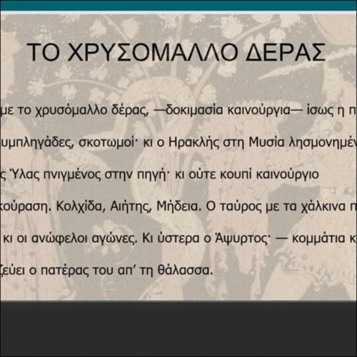 ΤΟ ΧΡΥΣΟΜΑΛΛΟ ΔΕΡΑΣ_icon
