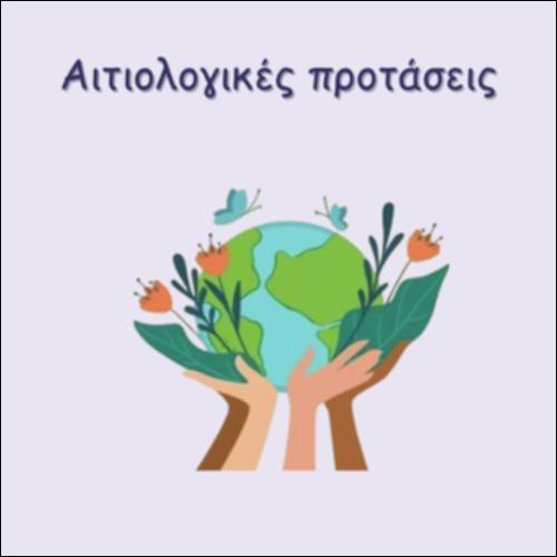 ΑΙΤΙΟΛΟΓΙΚΕΣ ΠΡΟΤΑΣΕΙΣ_icon