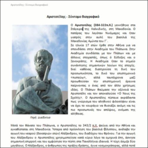 Αριστοτέλης- Σύντομο Βιογραφικό_icon