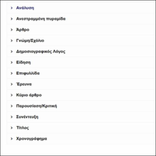 Ο ΔΗΜΟΣΙΟΓΡΑΦΙΚΟΣ ΛΟΓΟΣ – ΓΛΩΣΣΑΡΙ_icon