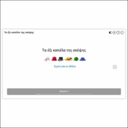 Τα έξι καπέλα της σκέψης_icon