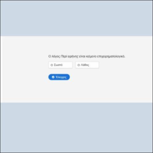 Λόγος υπέρ της ειρήνης_icon