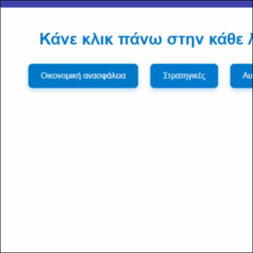 Ψηφιακό Γλωσσάρι – Τα οικονομικά της οικογένειας και η συμπεριφορά του καταναλωτή_icon