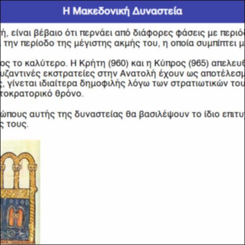 Η Μακεδονική Δυναστεία_icon