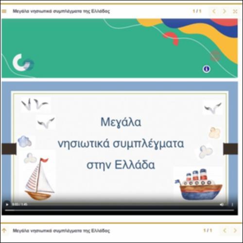 Μεγάλα νησιωτικά συμπλέγματα της Ελλάδας_icon