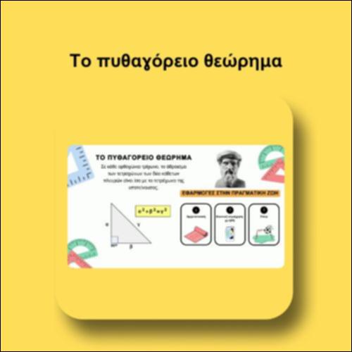 Το πυθαγόρειο θεώρημα_icon