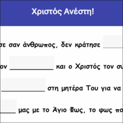 Χριστός Ανέστη!_icon