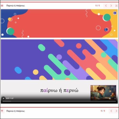 Παρουσίαση ορθογραφικού κανόνα για τα ρήματα παίρνω και περνώ_icon