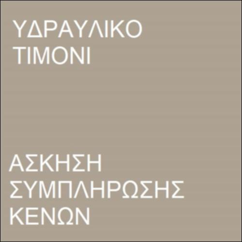 Χρυσός κανόνας της μηχανικής_icon