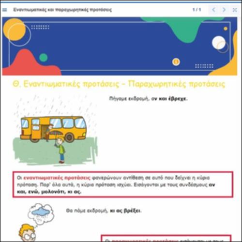 Σχηματισμός εναντιωματικών και παραχωρητικών προτάσεων_icon