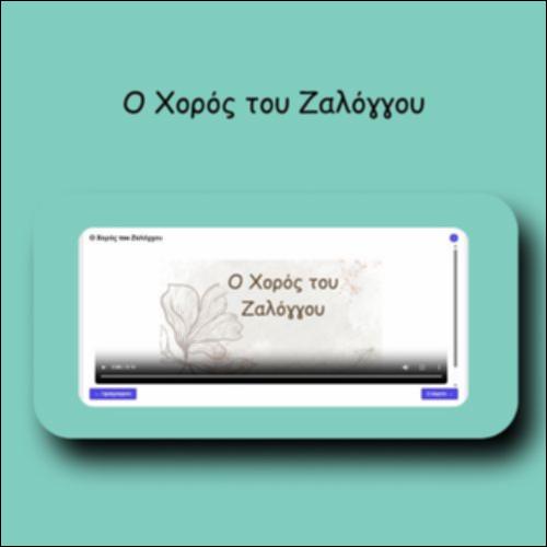Ο χορός του Ζαλόγγου_icon
