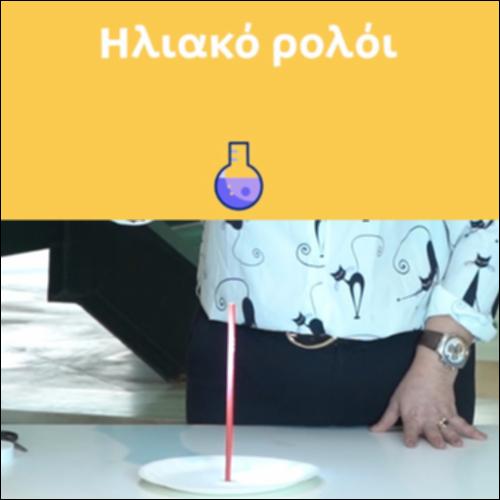 Ηλιακό ρολόι_icon