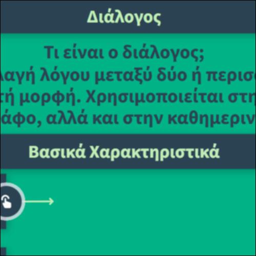 Διάλογος_icon