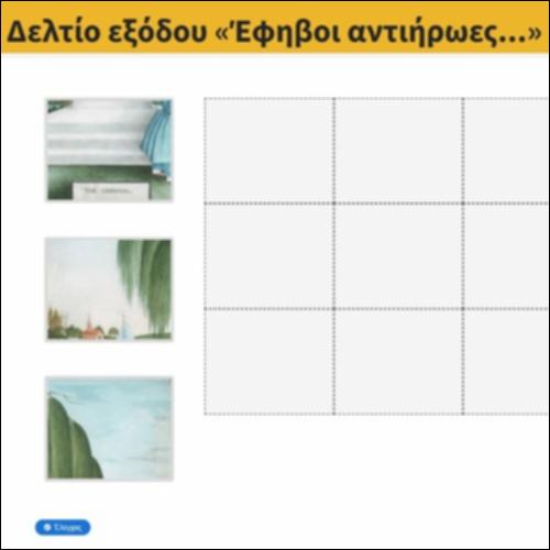 Δελτίο εξόδου «Έφηβοι αντιήρωες...»_icon