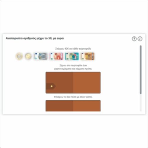 Αναπαριστώ αριθμούς μέχρι το 50, με ευρώ_icon