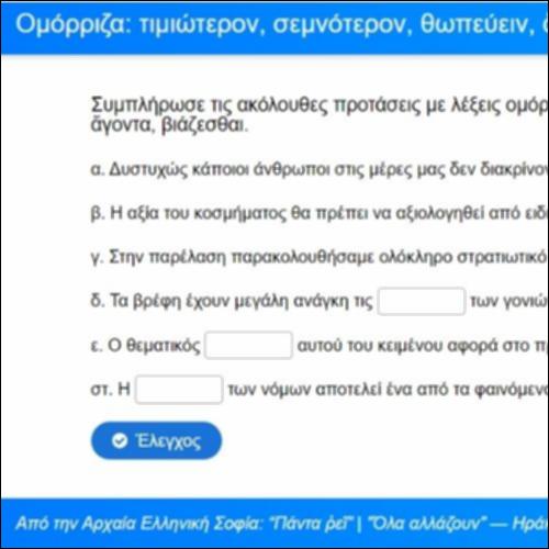 Ομόρριζα (τιμιότερον, σεμνότερον)_icon