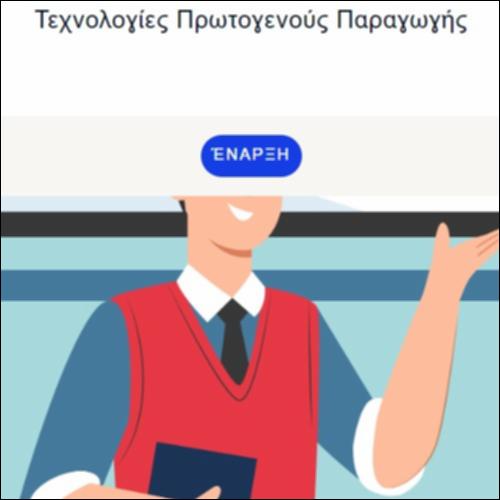 Τεχνολογίες Πρωτογενούς Παραγωγής_icon