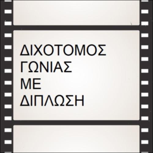 Διχοτόμος γωνίας με δίπλωση_icon