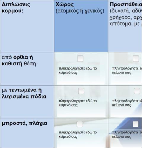 Διπλώσεις και έννοιες_icon