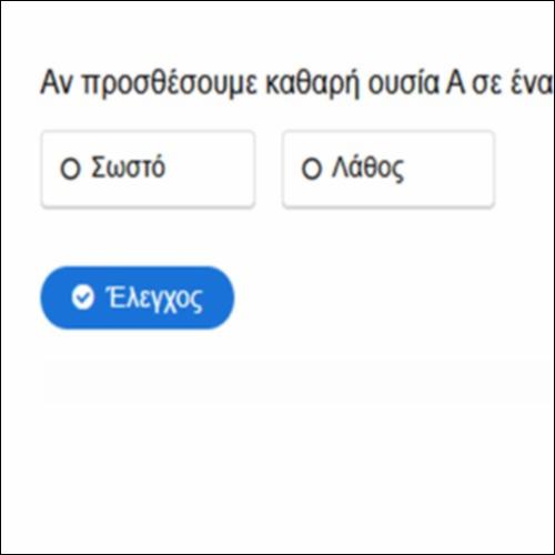 Περιεκτικότητα - Συγκέντρωση διαλύματος - Κουίζ 2_icon