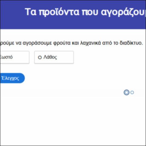 Τα προϊόντα που αγοράζουμε από το διαδίκτυο_icon