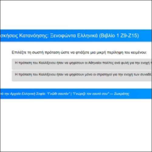 Ασκήσεις Κατανόησης για τα Ελληνικά του Ξενοφώντα, Βιβλίο 1, Ζ9-15_icon