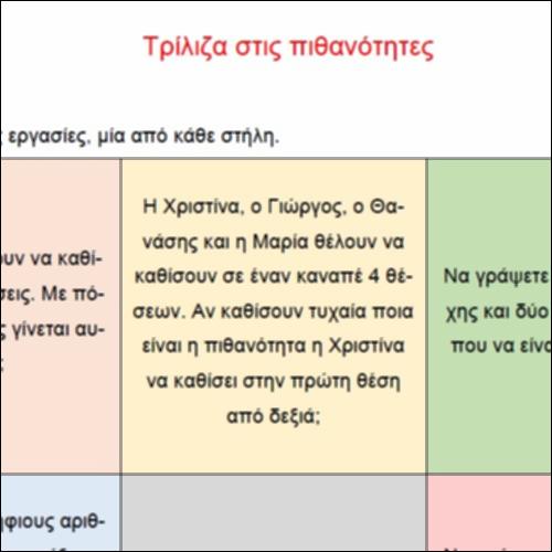 Τρίλιζα στις πιθανότητες_icon