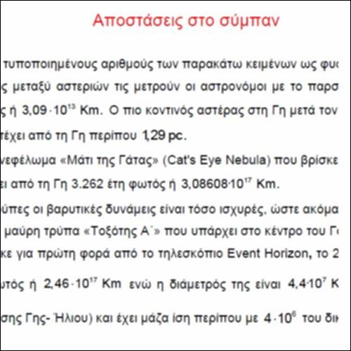 Αποστάσεις στο σύμπαν_icon
