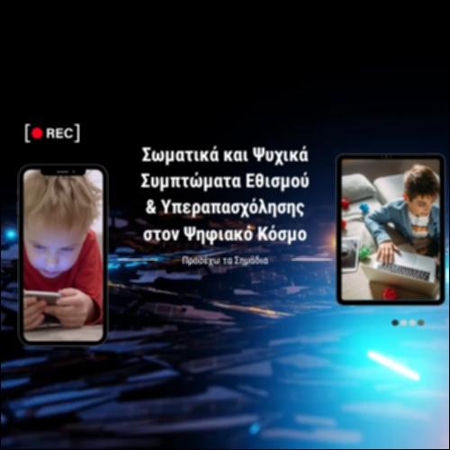 Σωματικά και Ψυχικά συμπτώματα εθισμού & υπεραπασχόλησης στον ψηφιακό κόσμο_icon