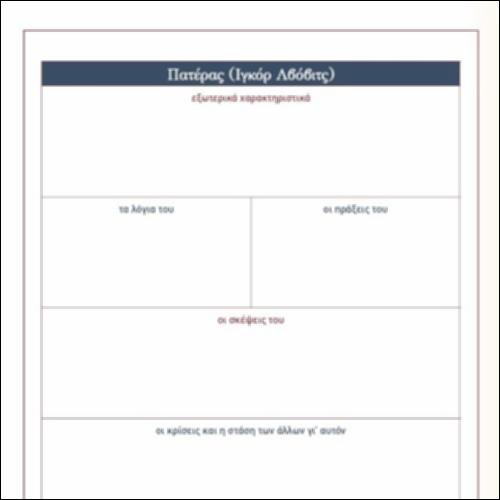 Πίνακας Πατέρα_icon