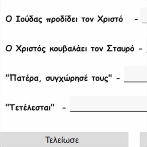 Η Σταύρωση του Χριστού_icon