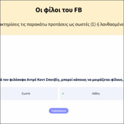 Οι φίλοι του FB_icon