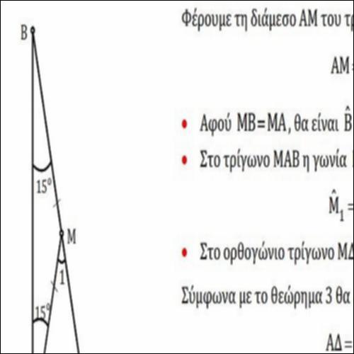 ΕΦΑΡΜΟΓΗ ΣΤΙΣ ΙΔΙΟΤΗΤΕΣ ΟΡΘΟΓΩΝΙΟΥ ΤΡΙΓΩΝΟΥ_icon