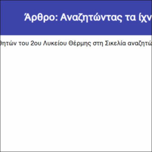 Άρθρο: Αναζητώντας τα ίχνη του Οδυσσέα_icon