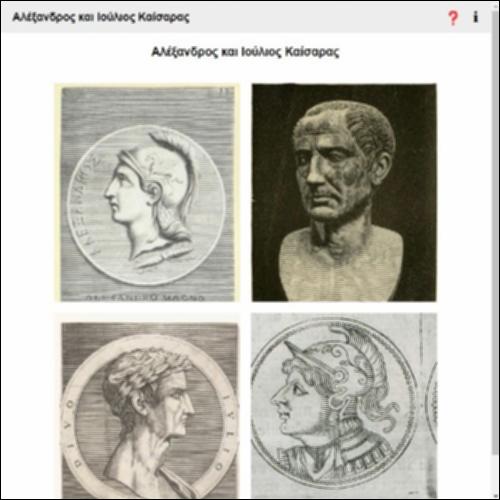 Αλέξανδρος και Ιούλιος Καίσαρας_icon